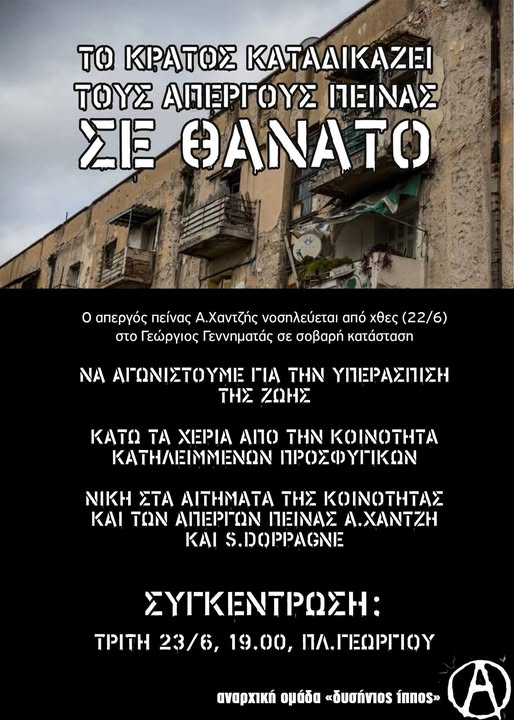 Πάτρα: Συγκέντρωση για τους απεργούς πείνας των "Προσφυγικών"