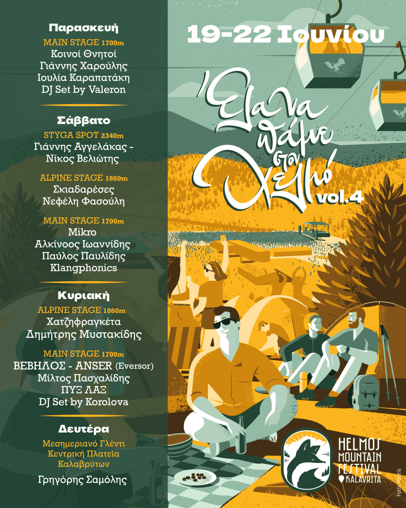 Helmos Mountain Festival 2026 - Το φεστιβάλ που το βουνό γίνεται ο πραγματικός headliner