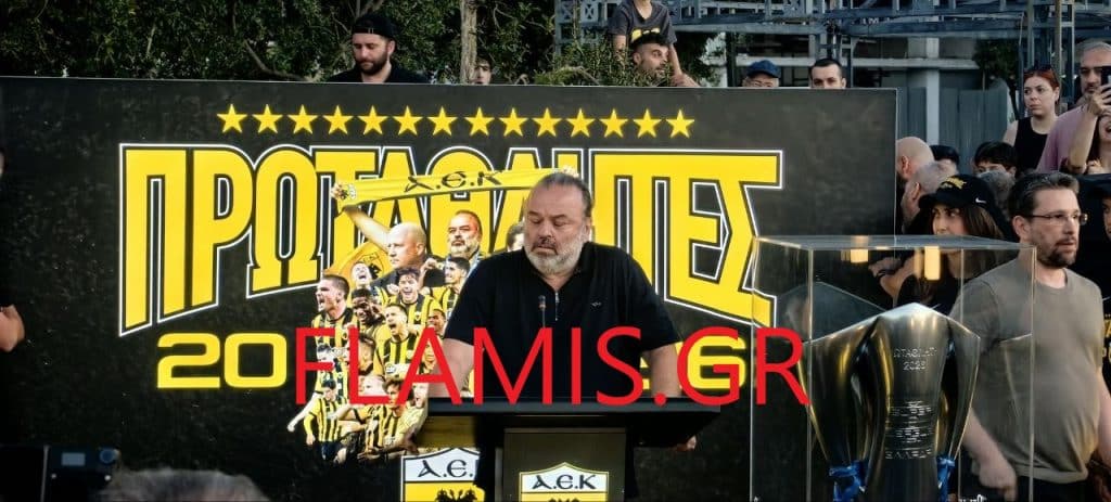 Πάτρα - ΤΩΡΑ: Γιορτή για την ΑΕΚ στην Τριών Συμμάχων! Με κύπελο και Μάριο Ηλιόπουλο - φωτο και βιντεο
