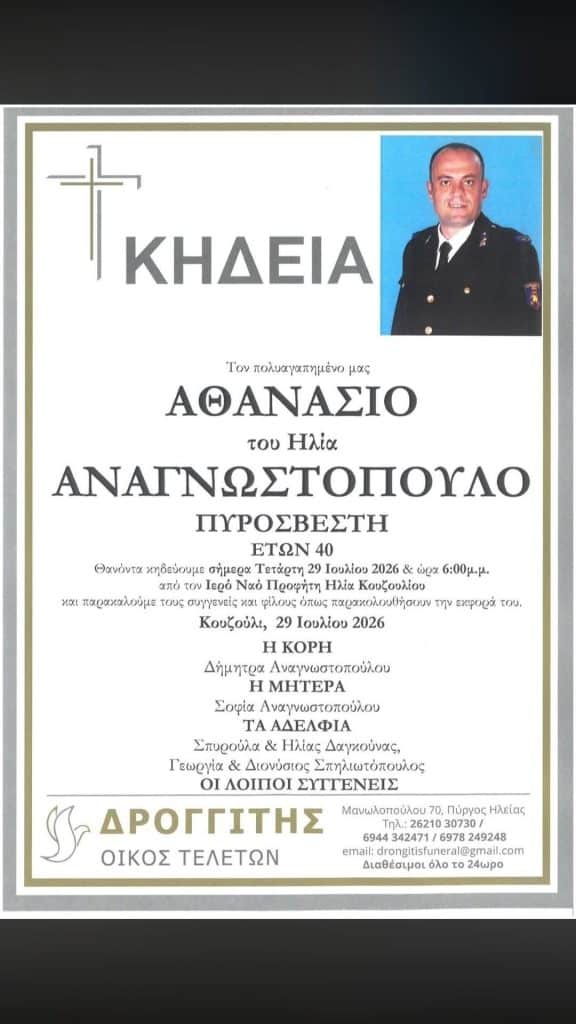 Σοκ από τον πρόωρο θάνατο πυροσβέστη! "Δεν τα κατάφερε" ο Θανάσης Αναγνωστόπουλος, μόλις στα 40