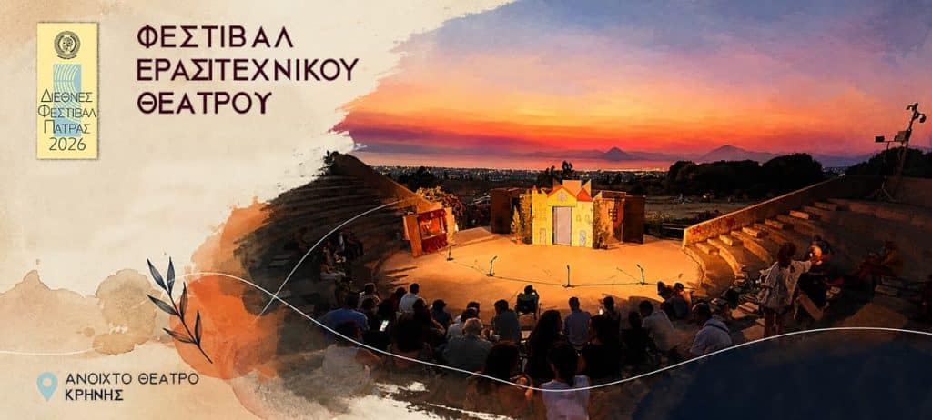 Πάτρα: «Παντρολογήματα» στο θέατρο Κρήνης - φωτο
