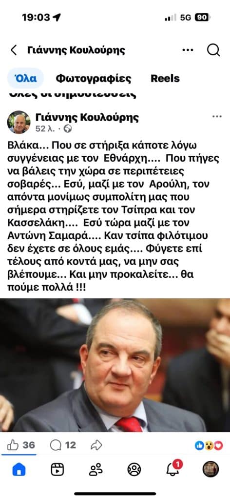 Πάτρα: «Χάος» με υβριστική ανάρτηση κατά του Κ. Καραμανλή στην τοπική ΝΔ! "Μύλος" μεταξύ στελεχών! Δείτε τι έγραψαν στο facebook