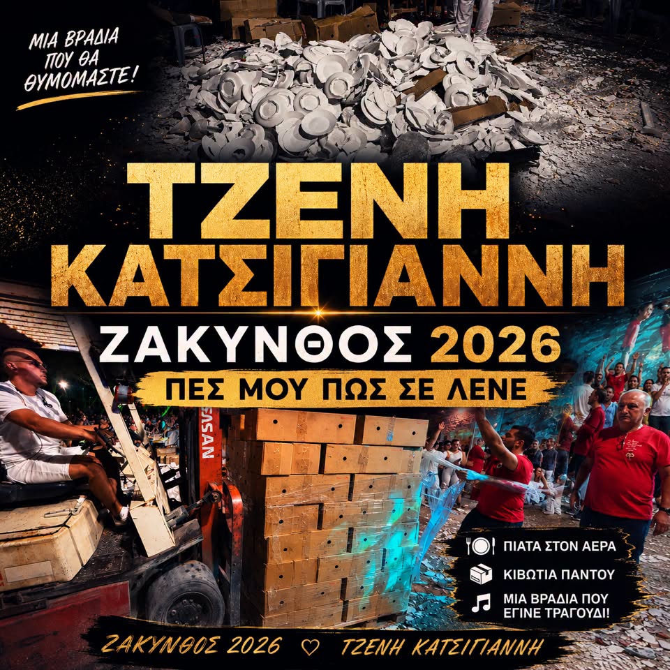 «Γούστα»… Ωνάση στη Ζάκυνθο: Έφεραν με κλαρκ παλέτες με πιάτα στο πανηγύρι και τα έσπασαν στην πίστα