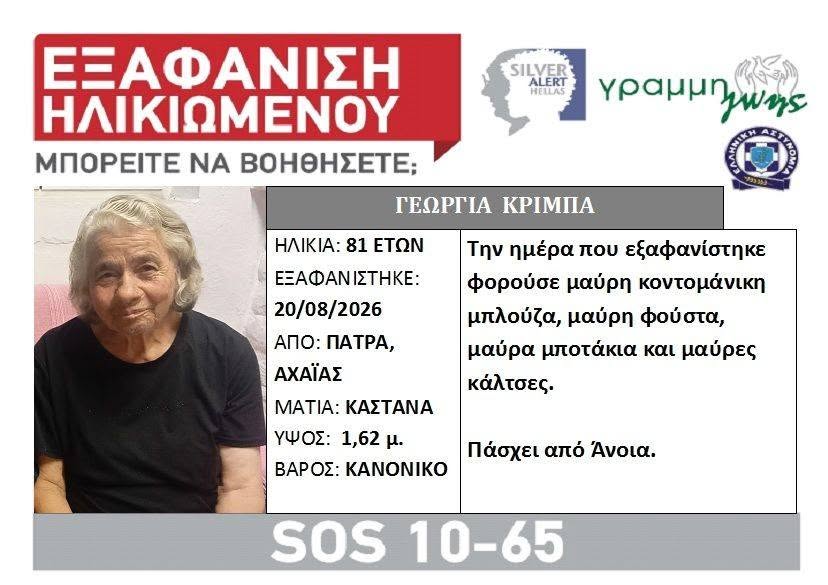 Πάτρα: Θρίλερ με την εξαφάνιση της 81χρονης από την περιοχή Αγίας Σοφίας! Ερευνες και τη νύχτα - φωτο