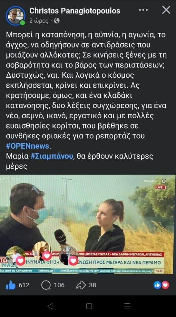 Η "πληρωμένη" απάντηση του Πατρινού Διευθυντή του OPEN Χρήστου Παναγιωτόπουλου για την ρεπόρτερ που πήγαν να "φάνε" οι σχολιαστές του διαδικτύου