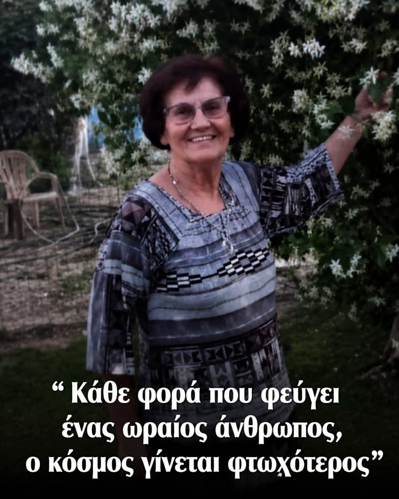 Πάτρα: Ενας χρόνος χωρίς την κυρία Τιτίκα