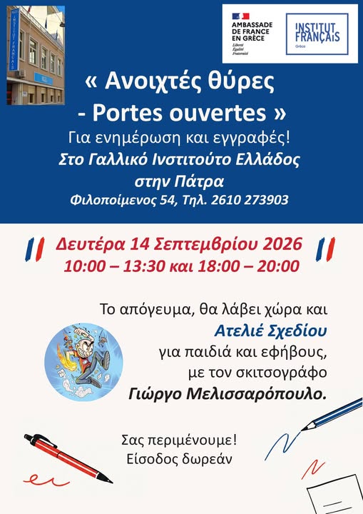 Ανοιχτές θύρες στον χώρο του Γαλλικού Ινστιτούτου Πατρών!
