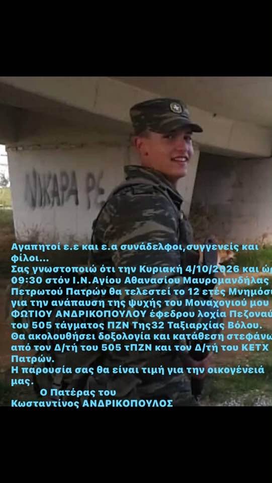 Το δράμα του πατέρα από την Πάτρα: 12 χρόνια χωρίς τον μονάκριβο γιο του! "Επεσε" εν ώρα καθήκοντος