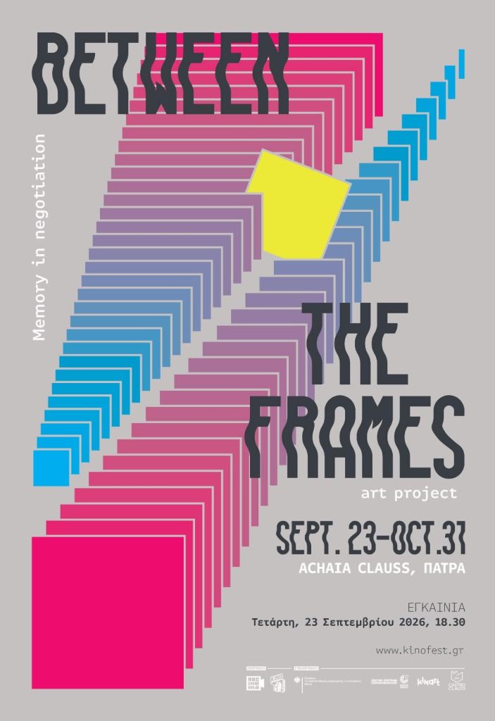 Art Project! Between the Frames | Memory in Negotiation!   Επιμέλεια: Λιάνα Ζωζά - KinoFest 2026