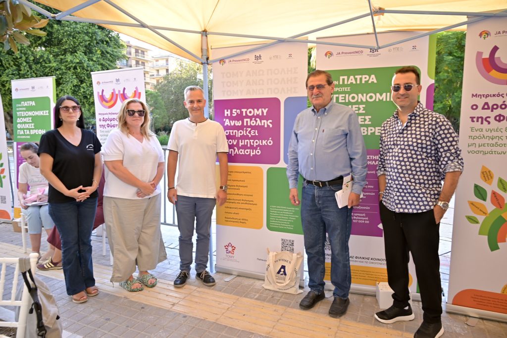Πάτρα - φωτο: «Γιορτάζουμε τον θηλασμό - στηρίζουμε κάθε οικογένεια»