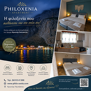 PHILOXENIA