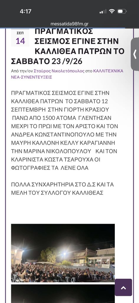 Αχαϊα: Η "μαύρη καλλονή" Κέλλυ Καραγιάννη που γίνεται σταρ της παραδοσιακής διασκέδασης! Προκάλεσε "σεισμό" στην Καλλιθέα