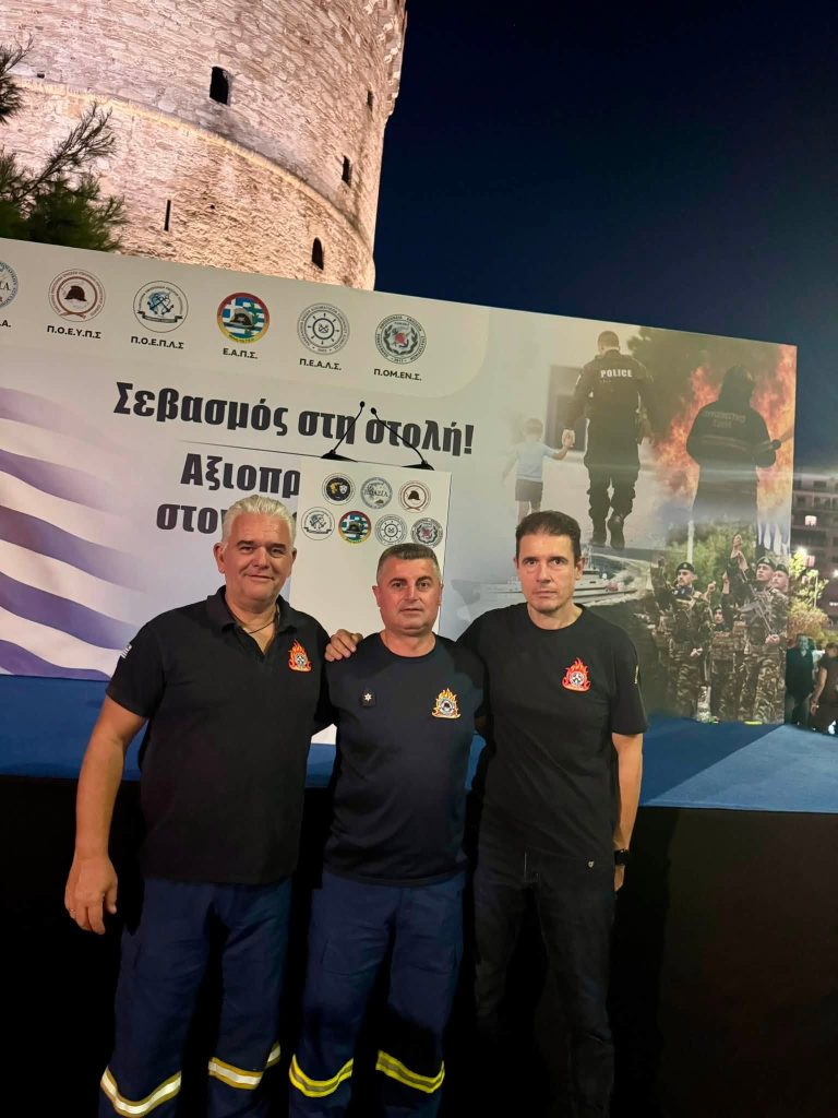 Βασίλης Φερτάκης: Η ένστολη Πανελλαδική Κινητοποίηση των Σωμάτων Ασφαλείας στην ΔΕΘ - φωτο
