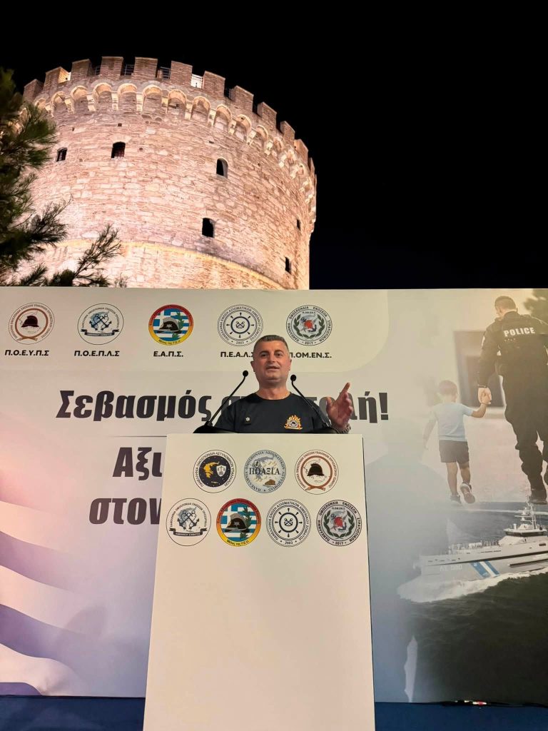 Βασίλης Φερτάκης: Η ένστολη Πανελλαδική Κινητοποίηση των Σωμάτων Ασφαλείας στην ΔΕΘ - φωτο
