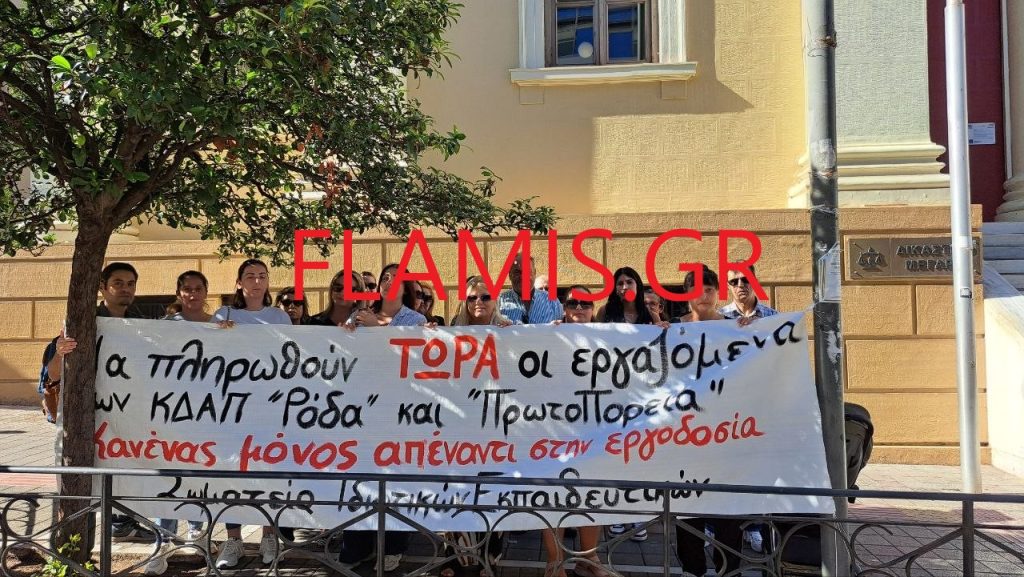 Αχαϊα: Ο απόλυτος εξευτελισμός εργαζομένων στην εκπαίδευση! Τους άφησαν απλήρωτους 6 μήνες - βιντεο Αχαϊα: Ο απόλυτος εξευτελισμός εργαζομένων στην εκπαίδευση! Τους άφησαν απλήρωτους 6 μήνες - βιντεο