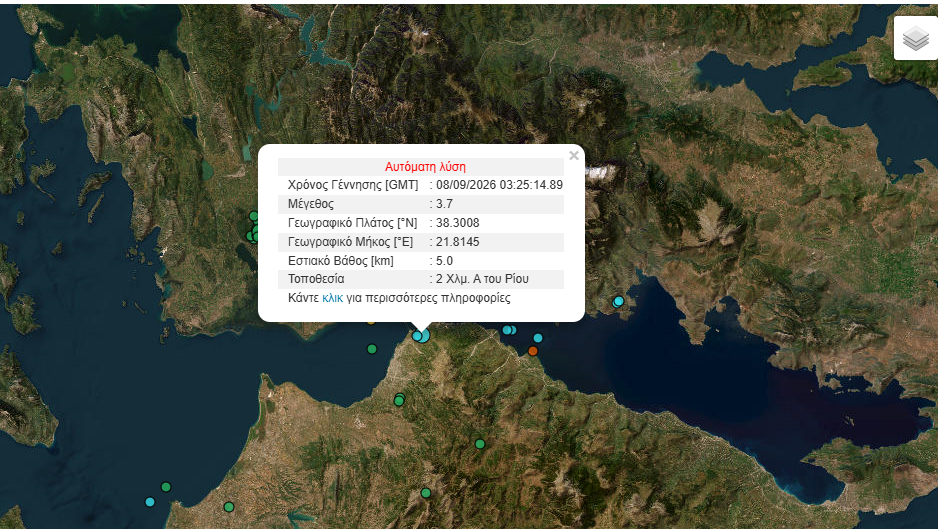 Πάτρα - ΤΩΡΑ: Σεισμός "ξύπνησε" την πόλη Πάτρα - ΤΩΡΑ: Σεισμός "ξύπνησε" την πόλη