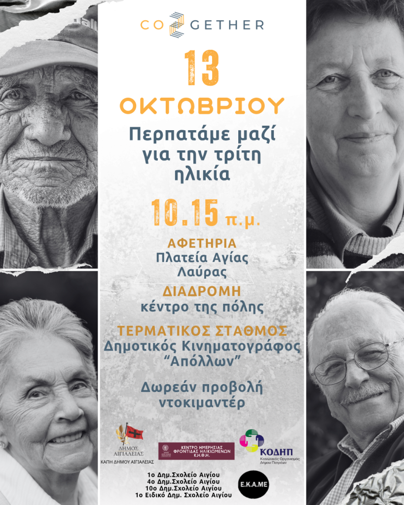 Co2gether, σε συνεργασία με τον Δήμο Αιγιαλείας - Το πρόγραμμα