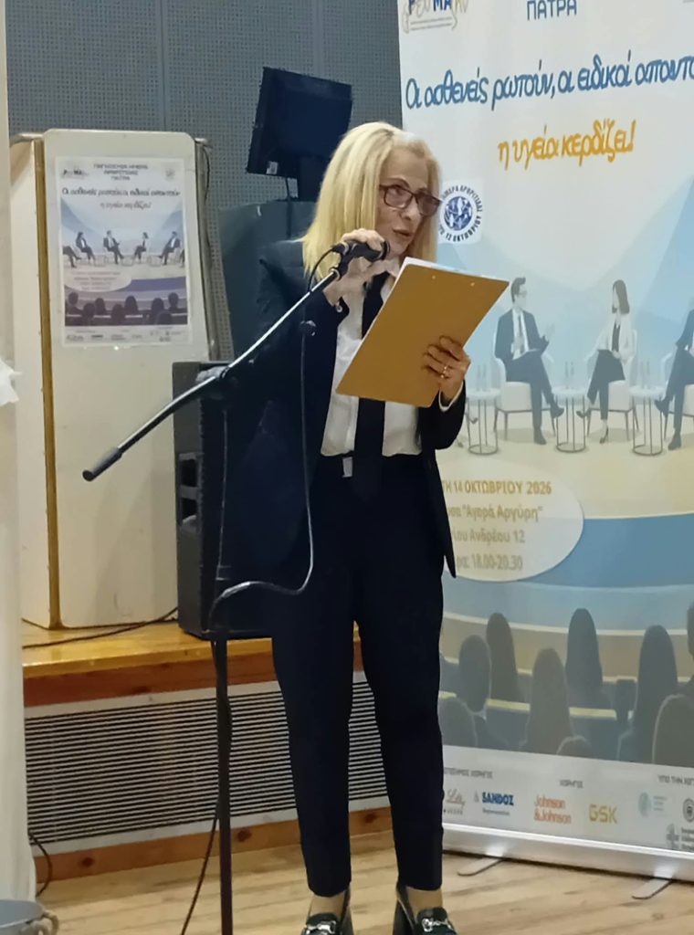 Παγκόσμια Ημέρα Αρθρίτιδας 2026! « Οι ασθενείς ρωτούν, οι ειδικοί απαντούν…η υγεία κερδίζει» - Με μεγάλη επιτυχία η εκδήλωση στην Πάτρα - φωτο