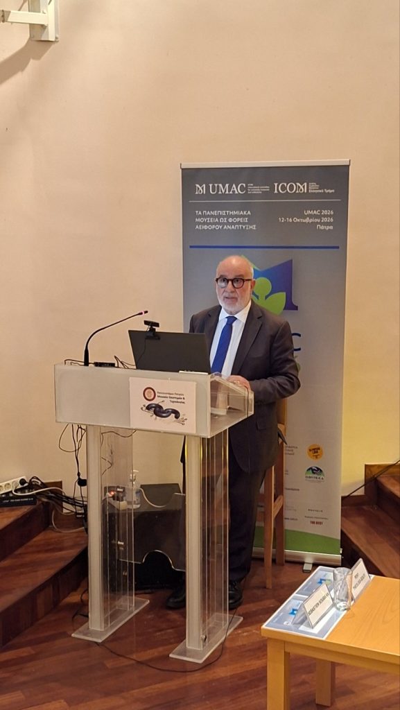 Συμμετοχή της Περιφέρειας Δυτικής Ελλάδας στο Ετήσιο Διεθνές Συνέδριο UMAC-ICOM 2026: Τα Πανεπιστημιακά Μουσεία στο επίκεντρο της Αειφόρου Ανάπτυξης.