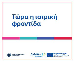 Υπουργείο Υγείας - ΚΟΜΥ