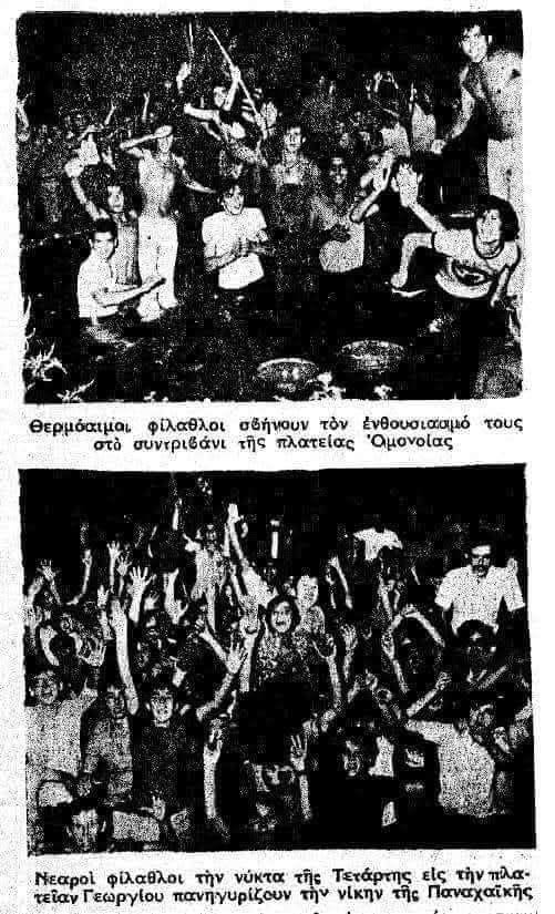 Σαν σήμερα, 3 Οκτωβρίου του 1973, η ΠΑΝΑΧΑΪΚΗ έπαιρνε την πρόκριση για τον Β' γύρο του Κυπέλλου Ουέφα Σαν σήμερα, 3 Οκτωβρίου του 1973, η ΠΑΝΑΧΑΪΚΗ έπαιρνε την πρόκριση για τον Β' γύρο του Κυπέλλου Ουέφα