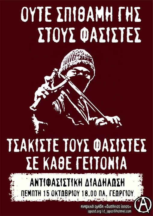 Αντιφασιστική διαδήλωση στην Πάτρα