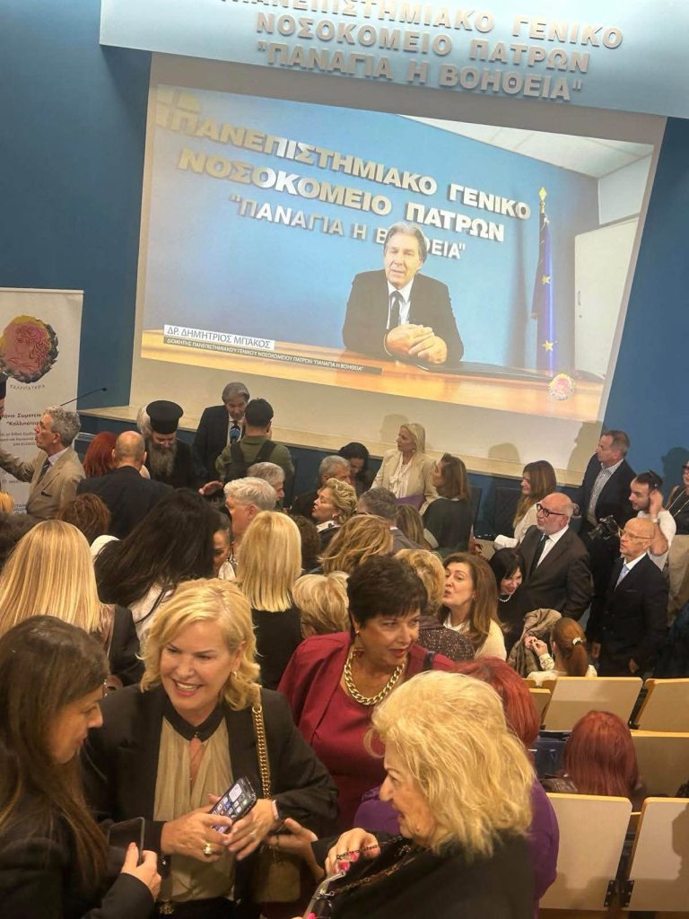 Πάτρα: Η Γεωργία Ντάτσικα στην εκδήλωση για τα εγκαίνια της Ψυχιατρικής Κλινικής του Νοσοκομείου Ρίου - Δωρεά της Καλλιπάτειρας