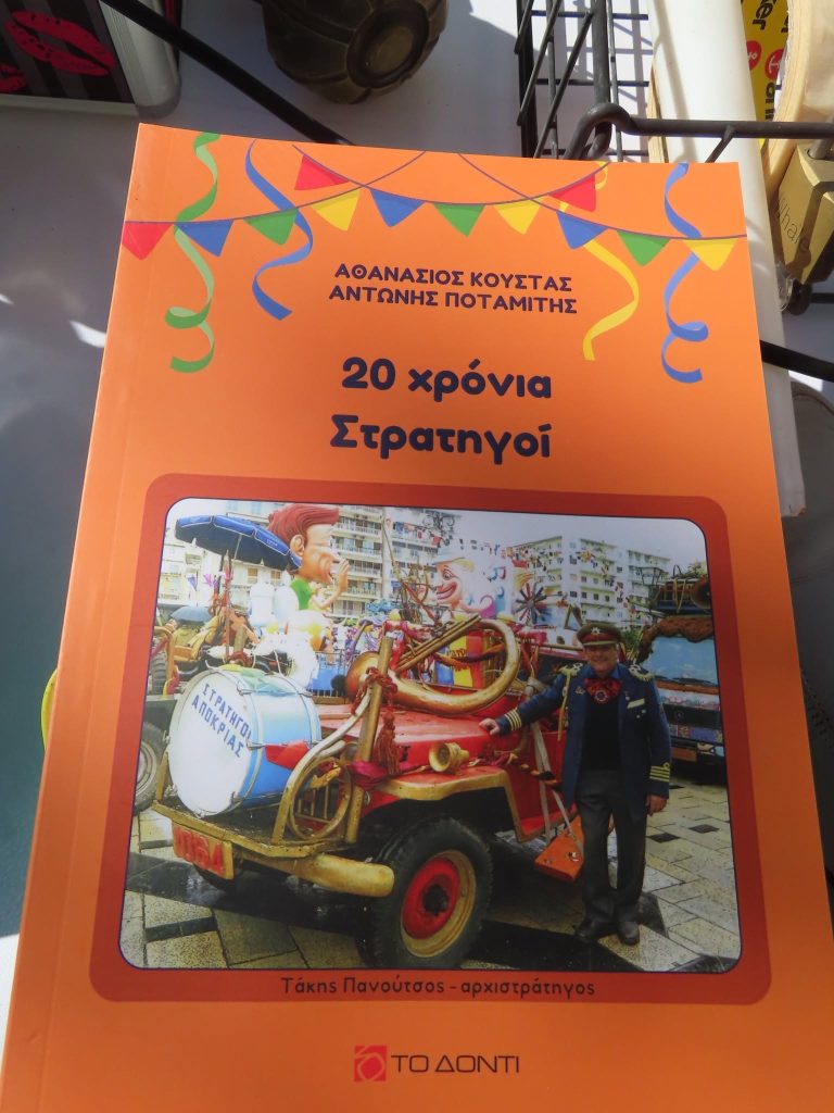 Πάτρα: Μεγάλη συμμετοχή για το... μεγάλο ξεσκαρτάρισμα! ΦΩΤΟ