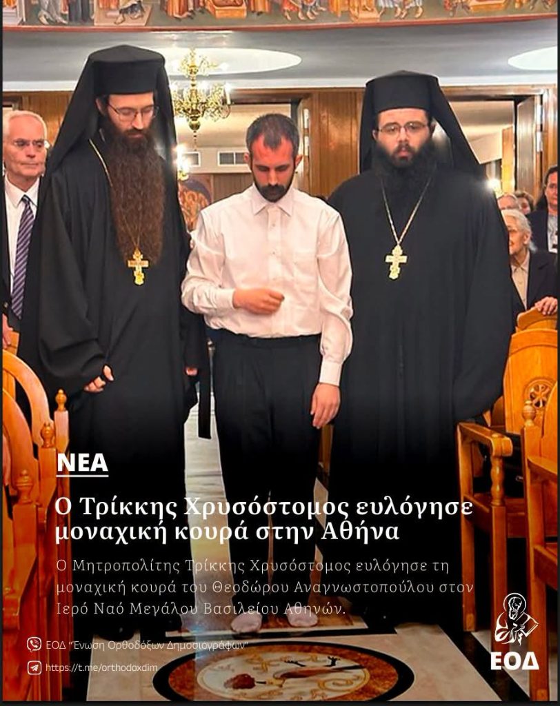Μοναχός έγινε Πατρινός - Η οικογένειά του έχει δέκα παιδιά! φωτο
