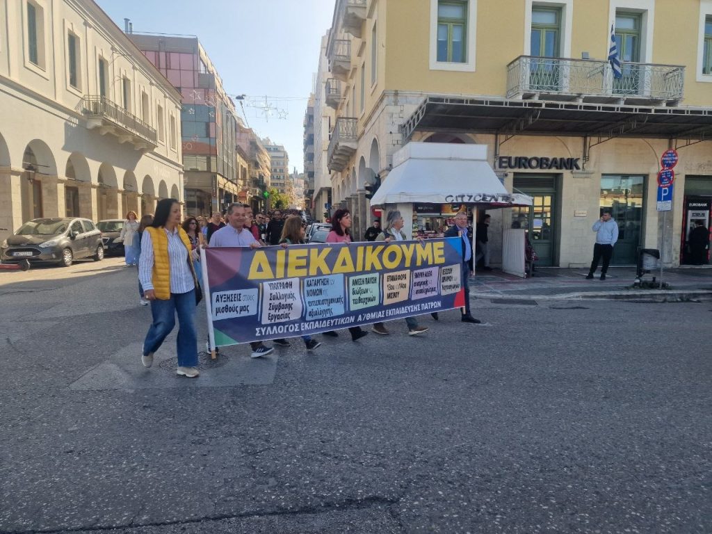 Πάτρα: Χιλιάδες στην πορεία! Ζητούν μέτρα για την ακρίβεια και την Παιδεία - φωτο και βιντεο