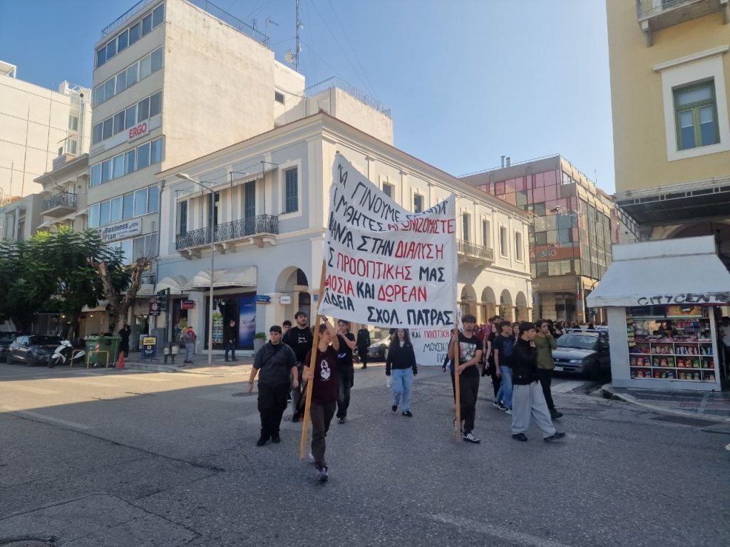 Πάτρα: Χιλιάδες στην πορεία! Ζητούν μέτρα για την ακρίβεια και την Παιδεία - φωτο και βιντεο