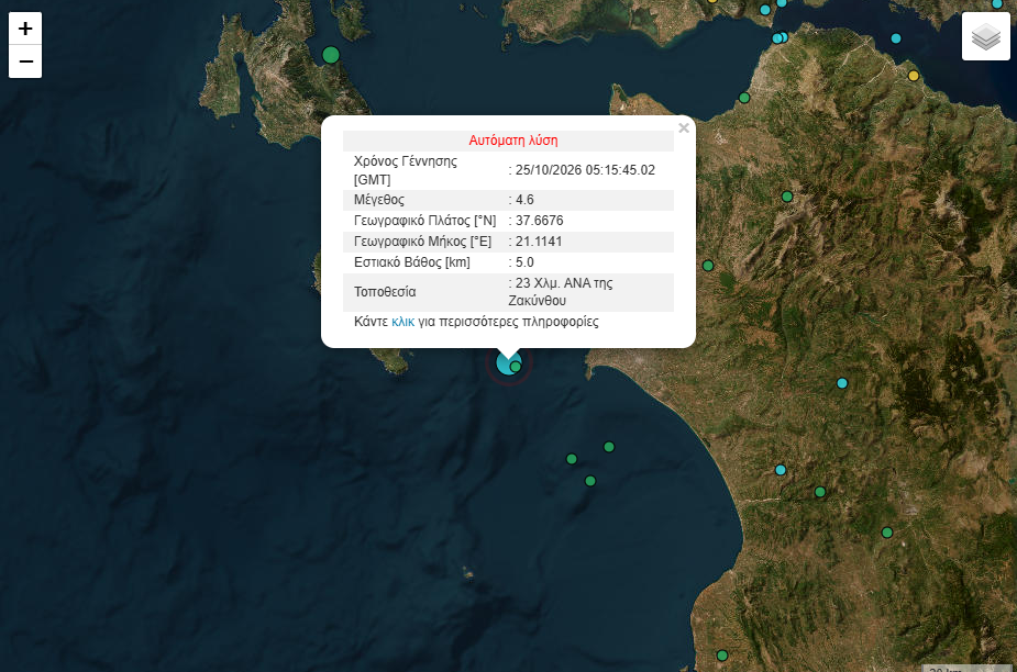 Πάτρα - ΤΩΡΑ: Σεισμός αισθητός στην πόλη